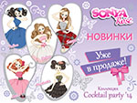 Sonya Rose представляет новинки 2014 года