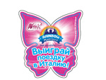 Итальянские каникулы с волшебницами Winx!