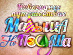 Gulliver подарит детям новогоднее чудо