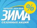 Каталог специальных предложений
